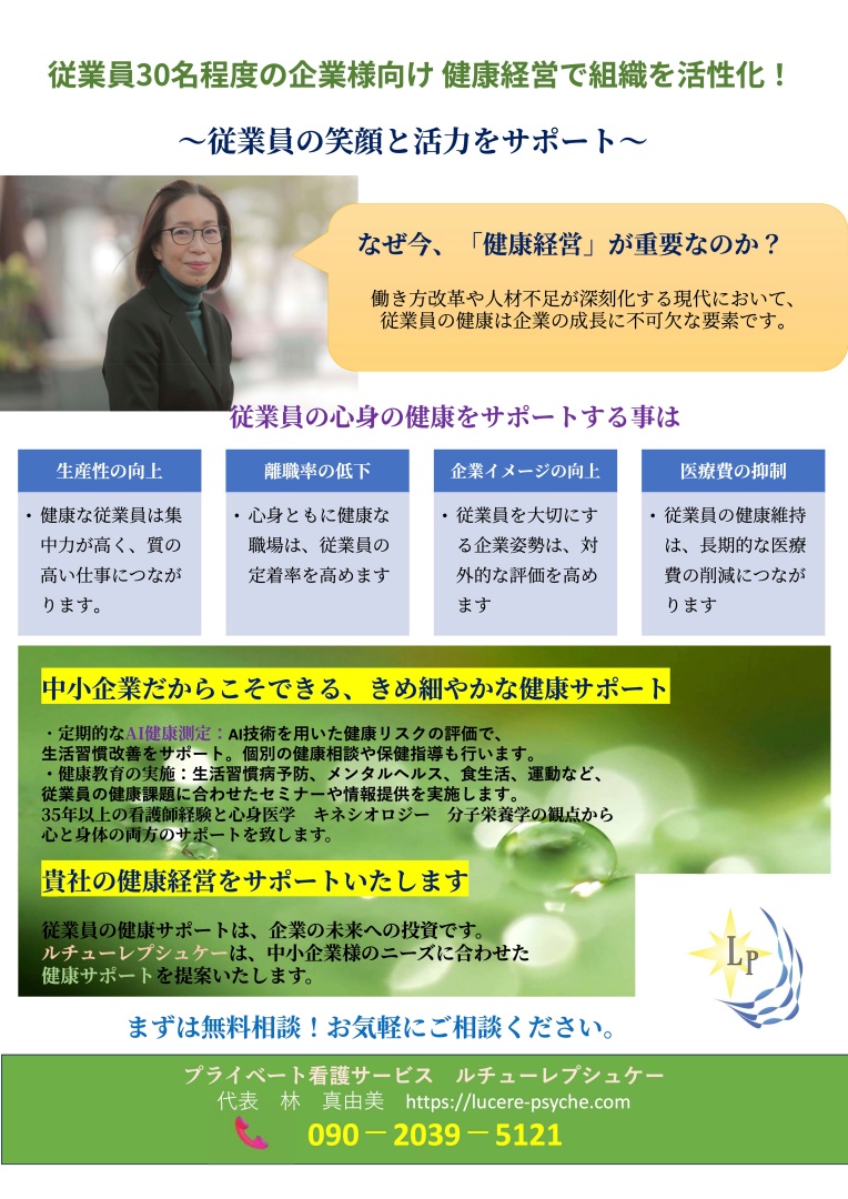 健康サポートのチラシ